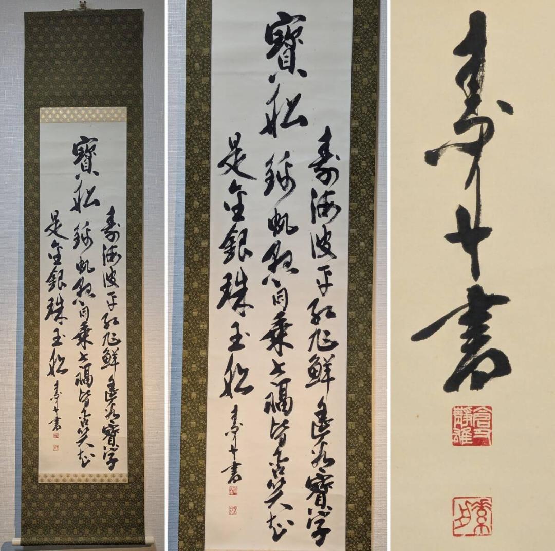 【真作】掛軸　長尺全文書掛軸　力強い揮毫作品　縦長書幅　共箱入　U101