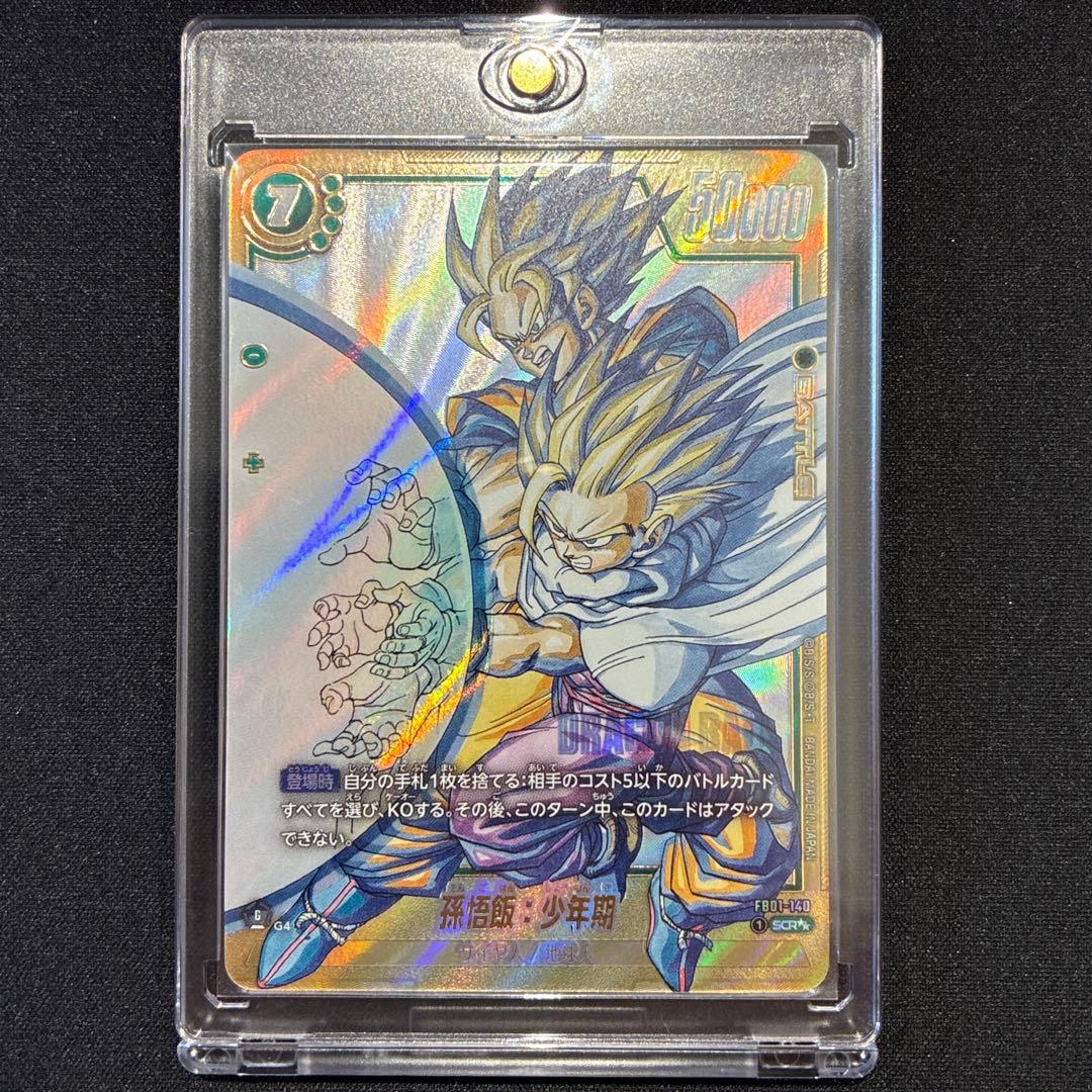 ドラゴンボール　孫悟飯:少年期　SCR★★ スーパーパラレル