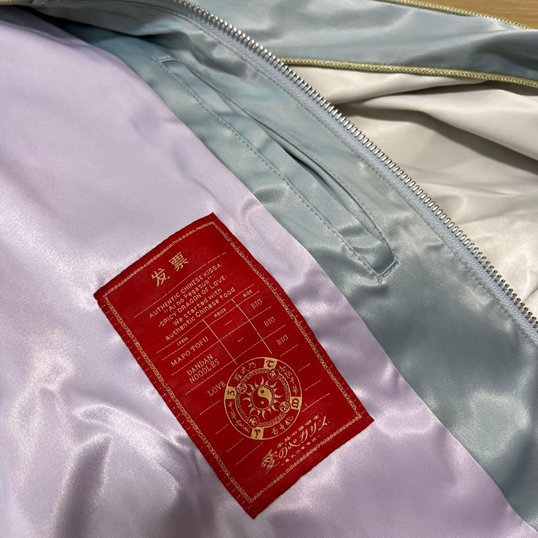 ずっと真夜中でいいのに　ずとまよ　愛ペガ　香辛龍スカジャン　Mサイズ