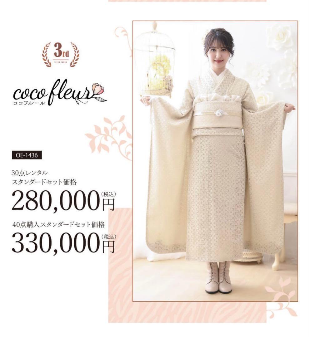 振袖 成人式 白 花柄 レース オンディーヌ coco fleur