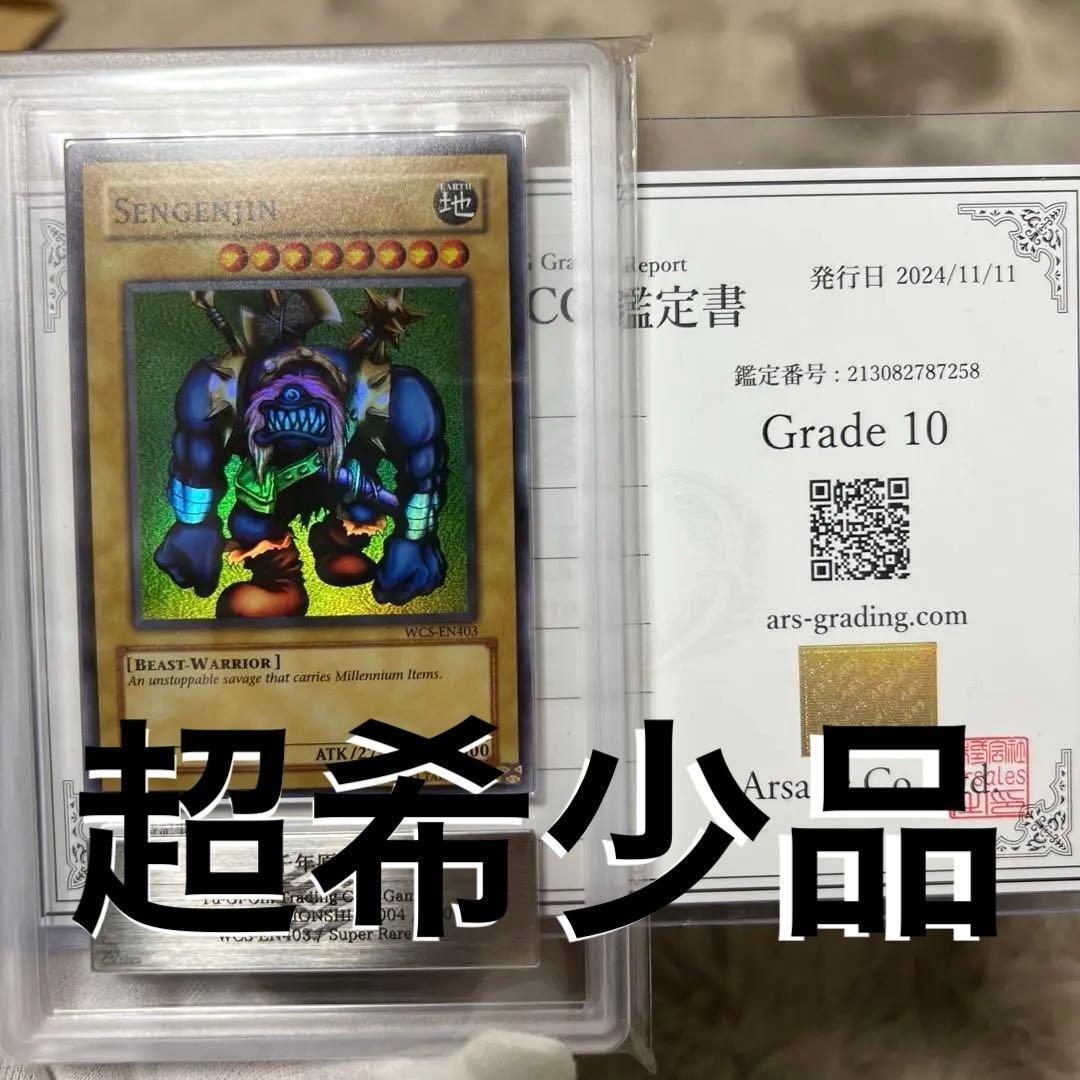 ARS10 千年原人 世界大会プロモ WCS-EN403 遊戯王