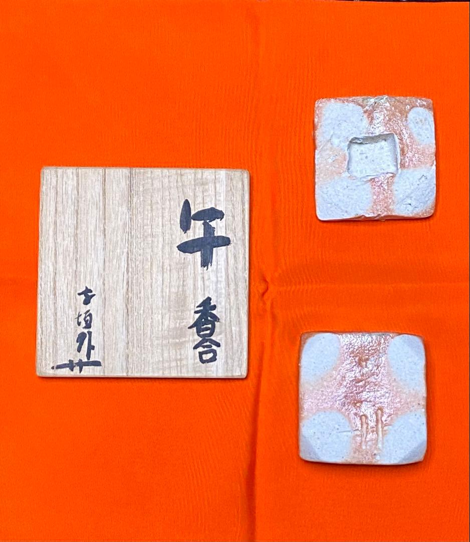 【茶道具】寺垣外窯 杉本貞光造 干支（午）の香合 共箱付き