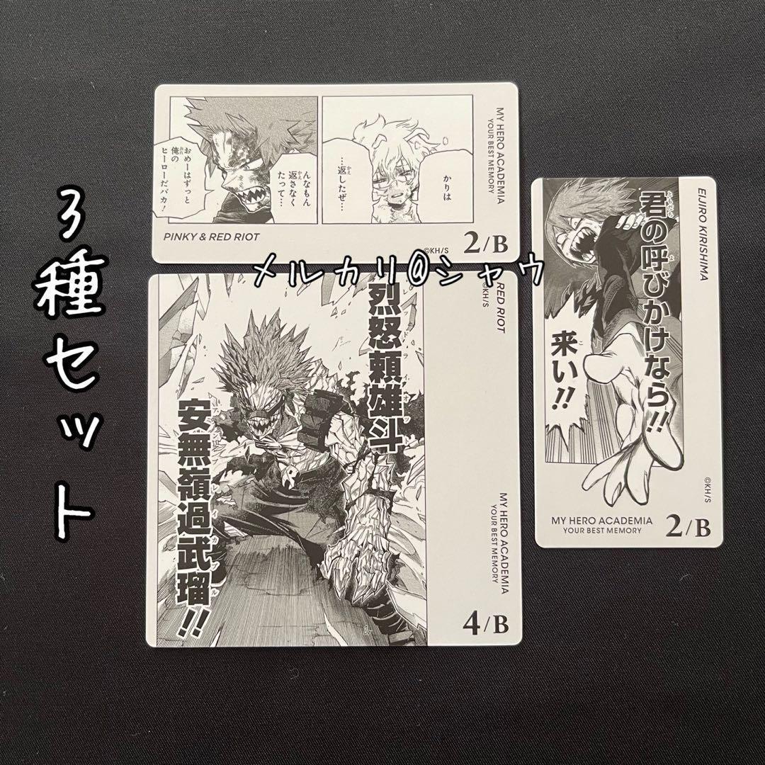 切島鋭児郎 カード 3種 各40枚　合計120枚セット　ヒロアカ