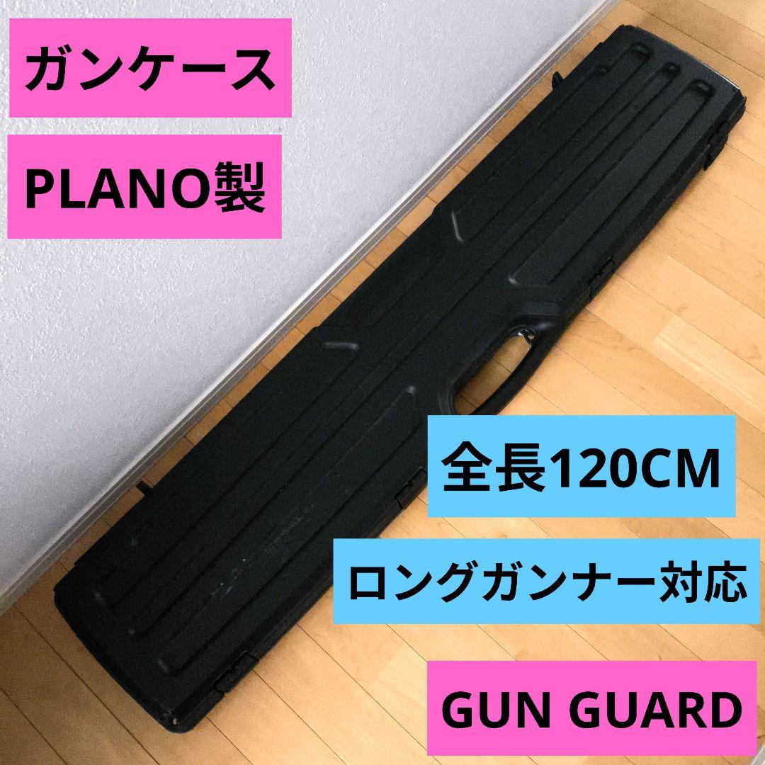 1 PLANO製　プラノ ライフルケース SEシリーズ 　120Cmロングサイズ