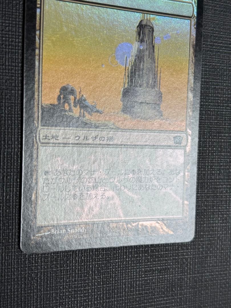 ウルザの塔初版FOIL