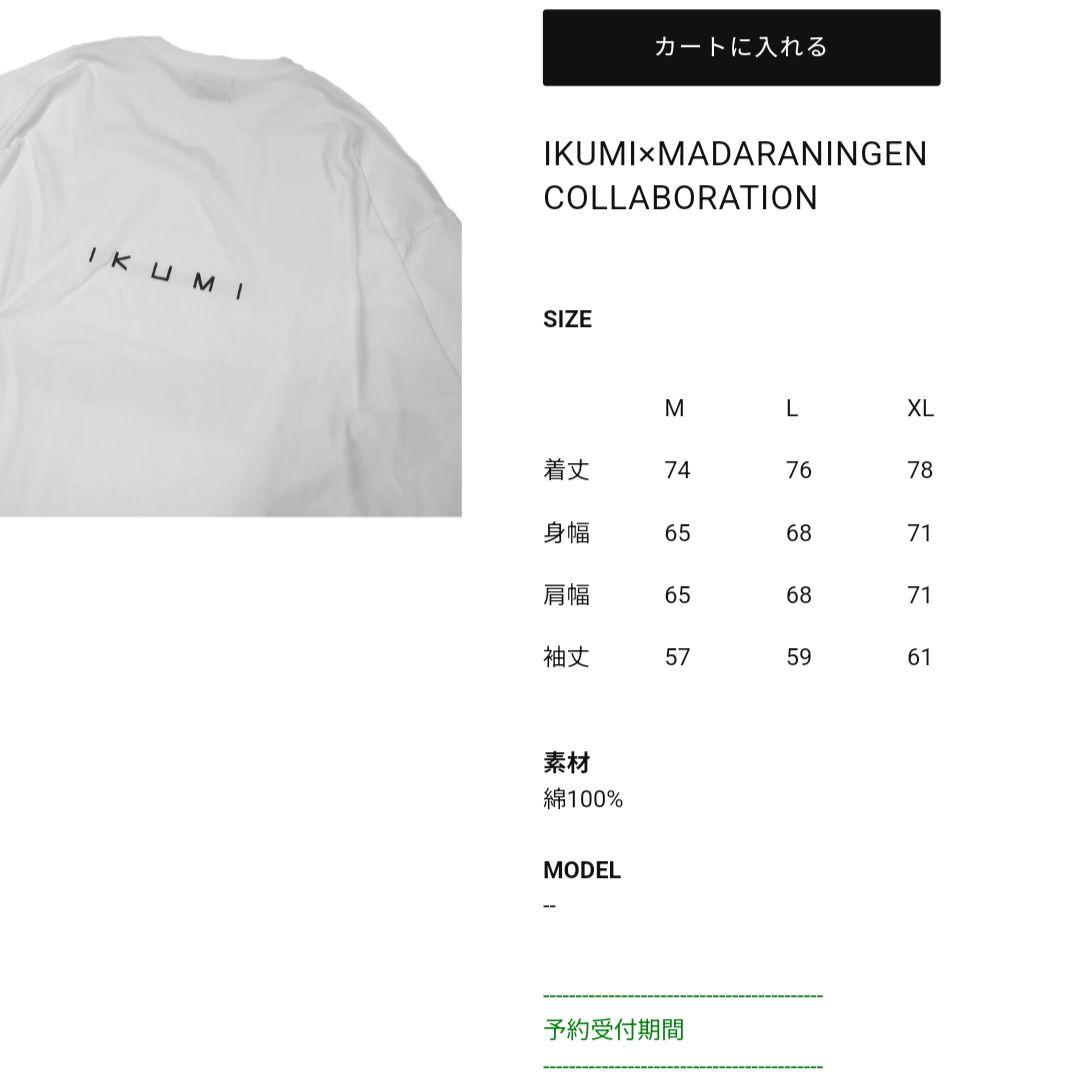 IKUMI MADARANINGEN シンプルロゴ ロングTシャツ ホワイト