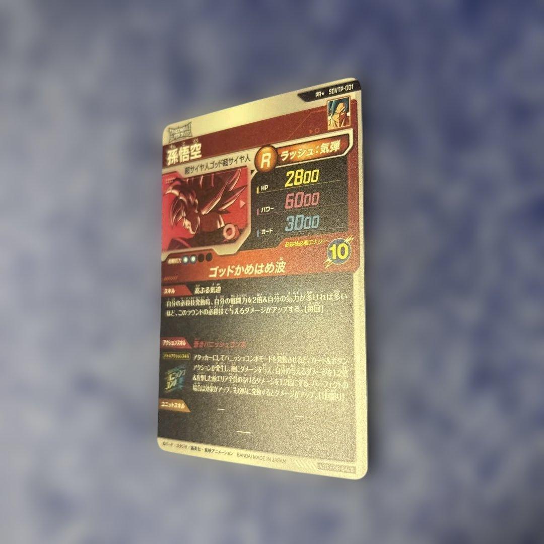 SDVドラゴンボールスーパーダイバーズ SDVTP-001 孫悟空 パラレル