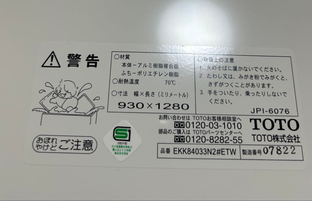 TOTO風呂ふた EKK84033N4#ETW 【新品未使用】