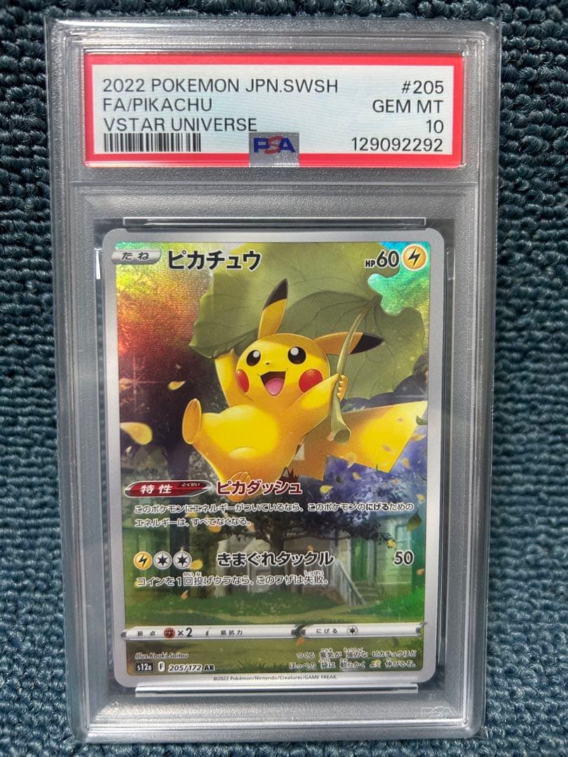 PSA10 vstarユニバース ピカチュウ AR 9連番