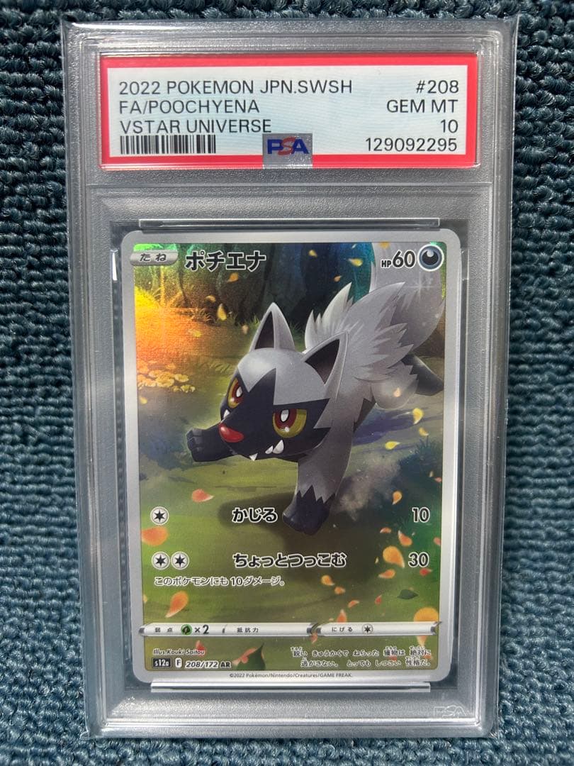 PSA10 vstarユニバース ピカチュウ AR 9連番