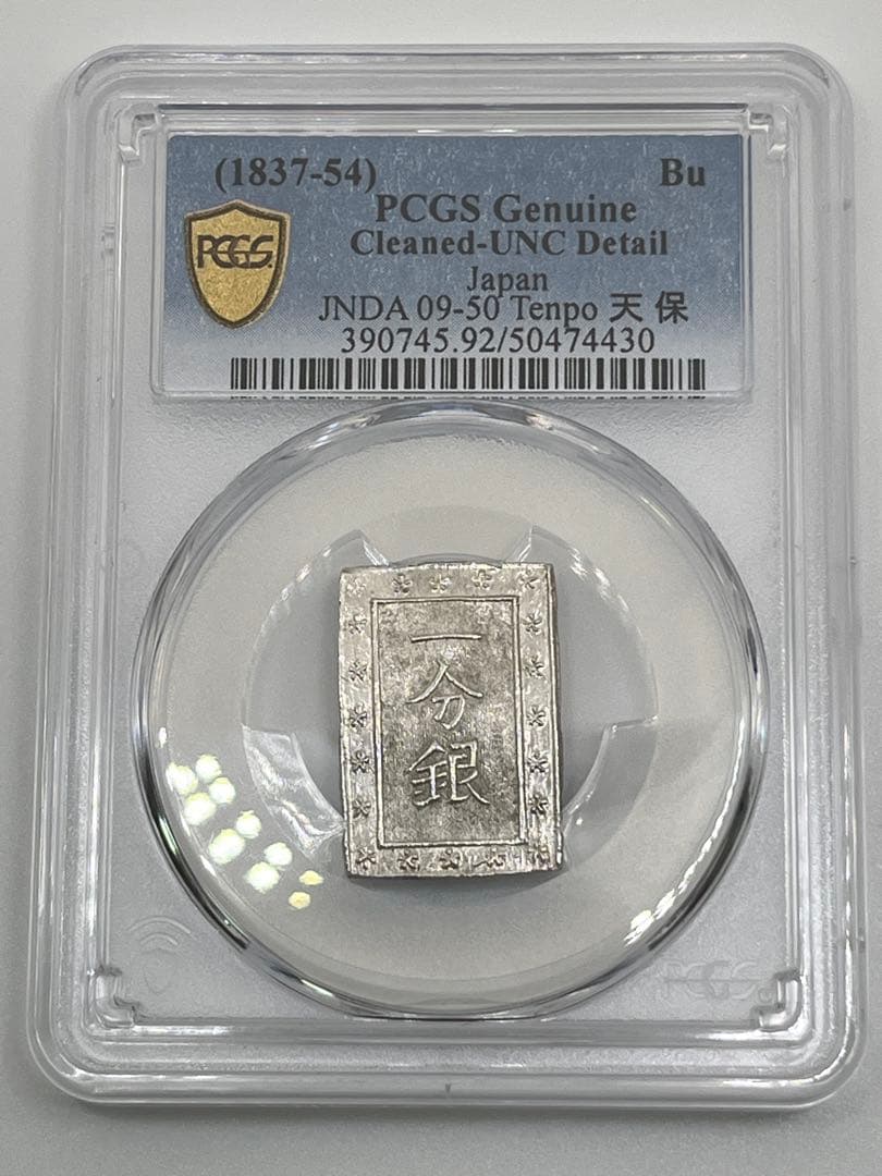 PCGS Cleaned-UNC 天保一分銀 Pq 古一分銀 未使用相当 鑑定品