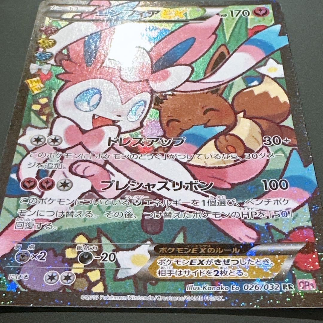 ニンフィアEX RR CP3 ポケキュンコレクション 026/032 エラー版