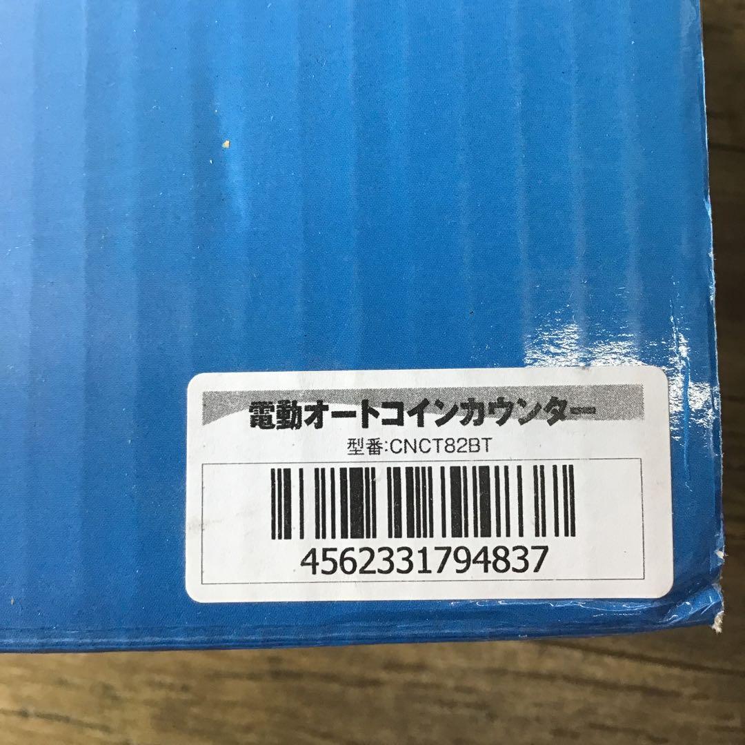 電動オートカウンター　Coin Sorter　取説有　箱付き　動作確認済み