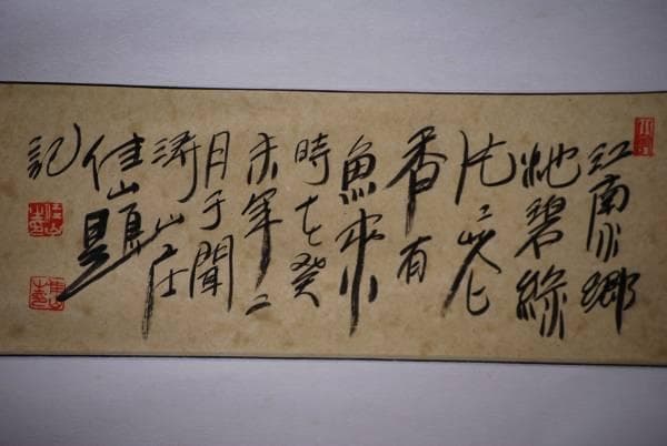 真作/佳山/金魚画賛/布袋屋掛軸HC-482