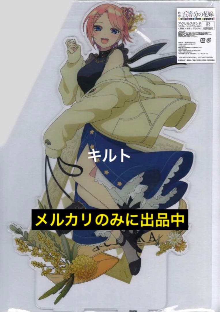 中野一花 五等分の花嫁 第4弾 超BIGアクリルスタンド UGC アパレル