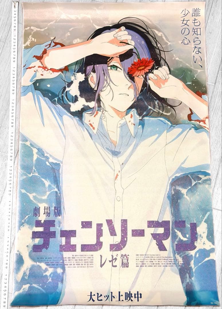 チェンソーマンレゼ篇　特大ポスター　非売品