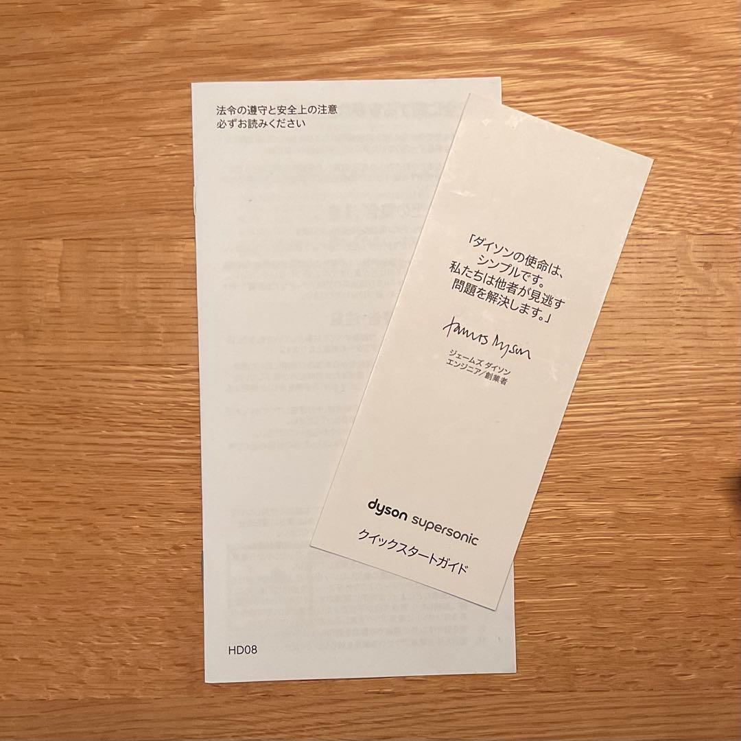 Dyson ドライヤー HD08 ブラック ／説明書付き