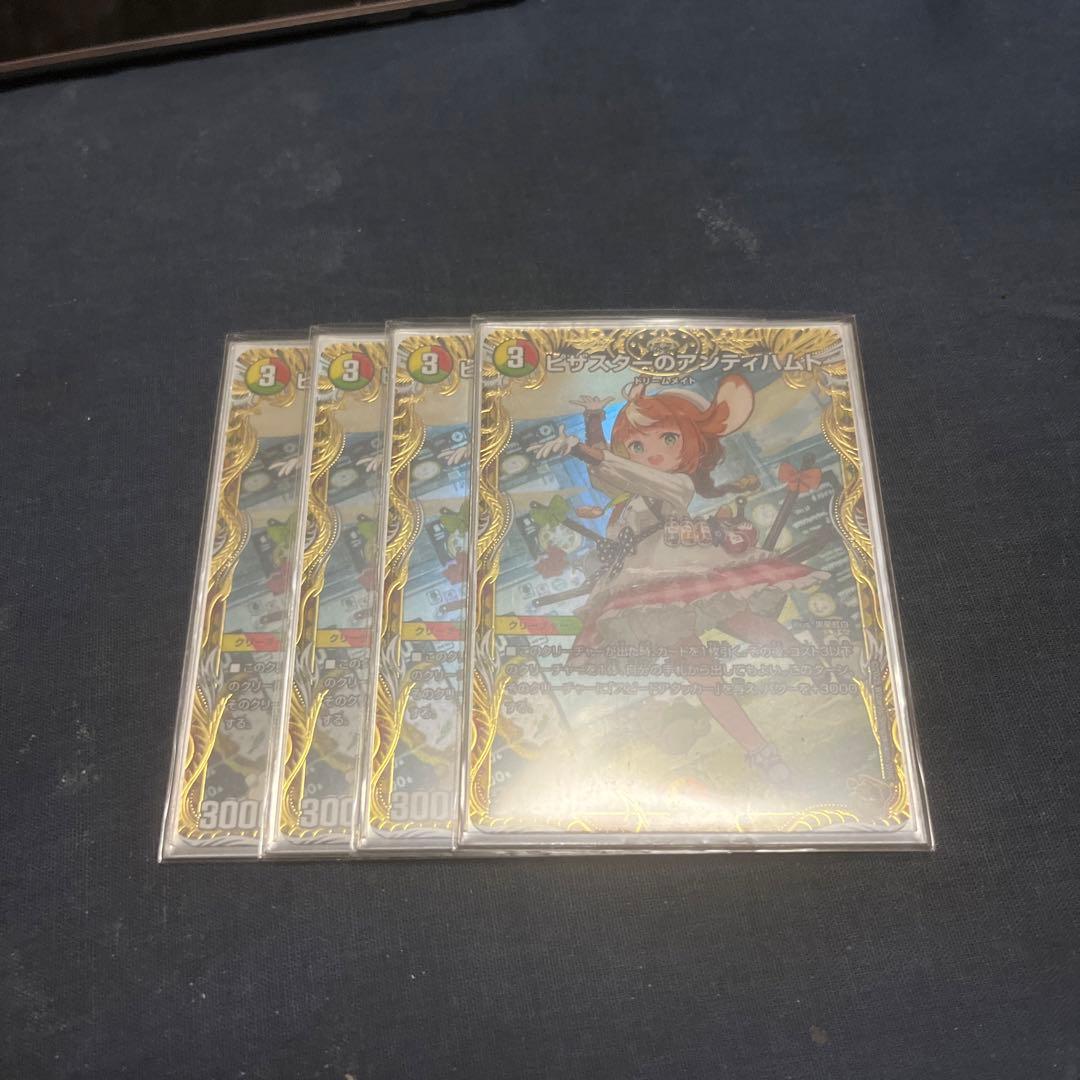 ピザスターのアンティハムト　金トレジャー 4枚 メルカリ便