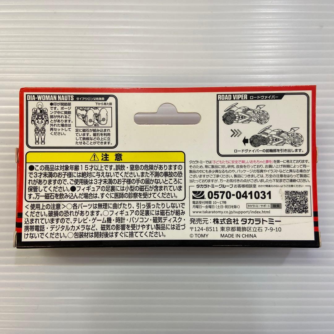 未開封 DA-41 ダイアクロン女性隊員セット