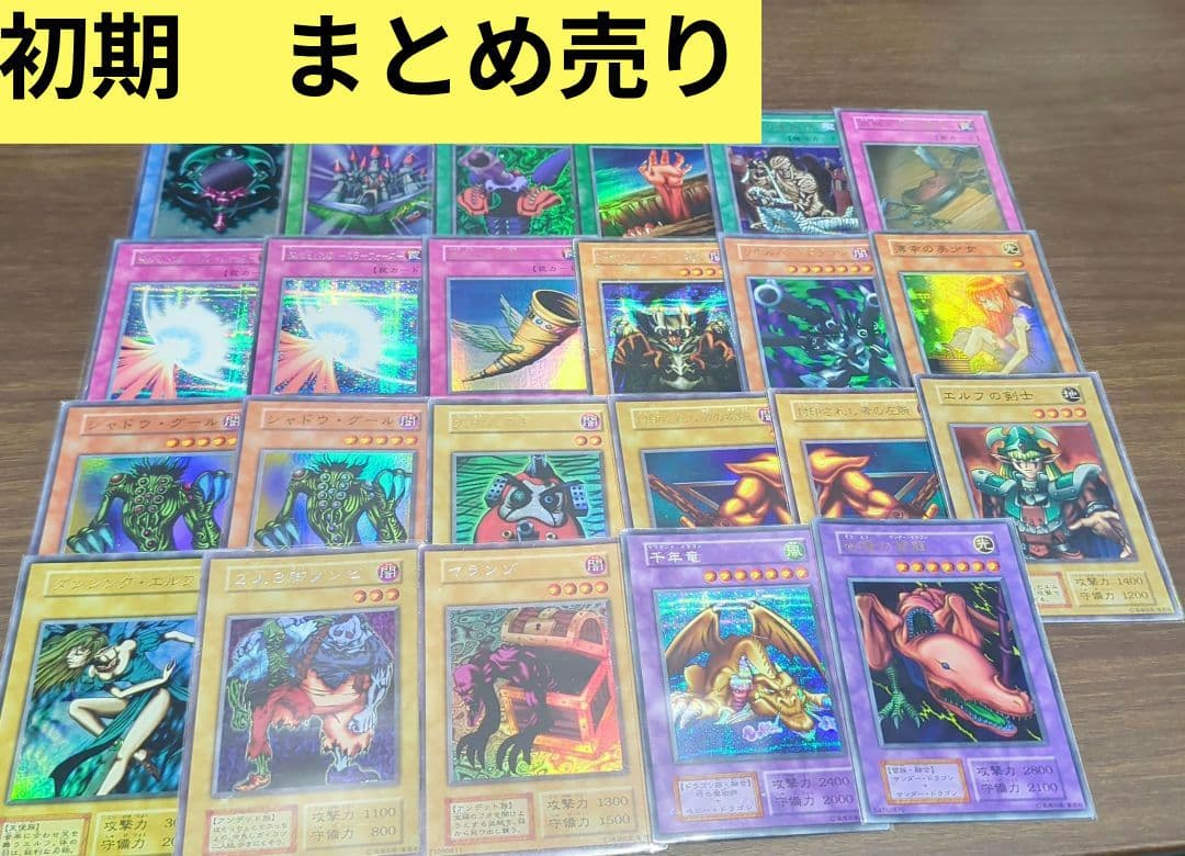 遊戯王　初期　まとめ売り