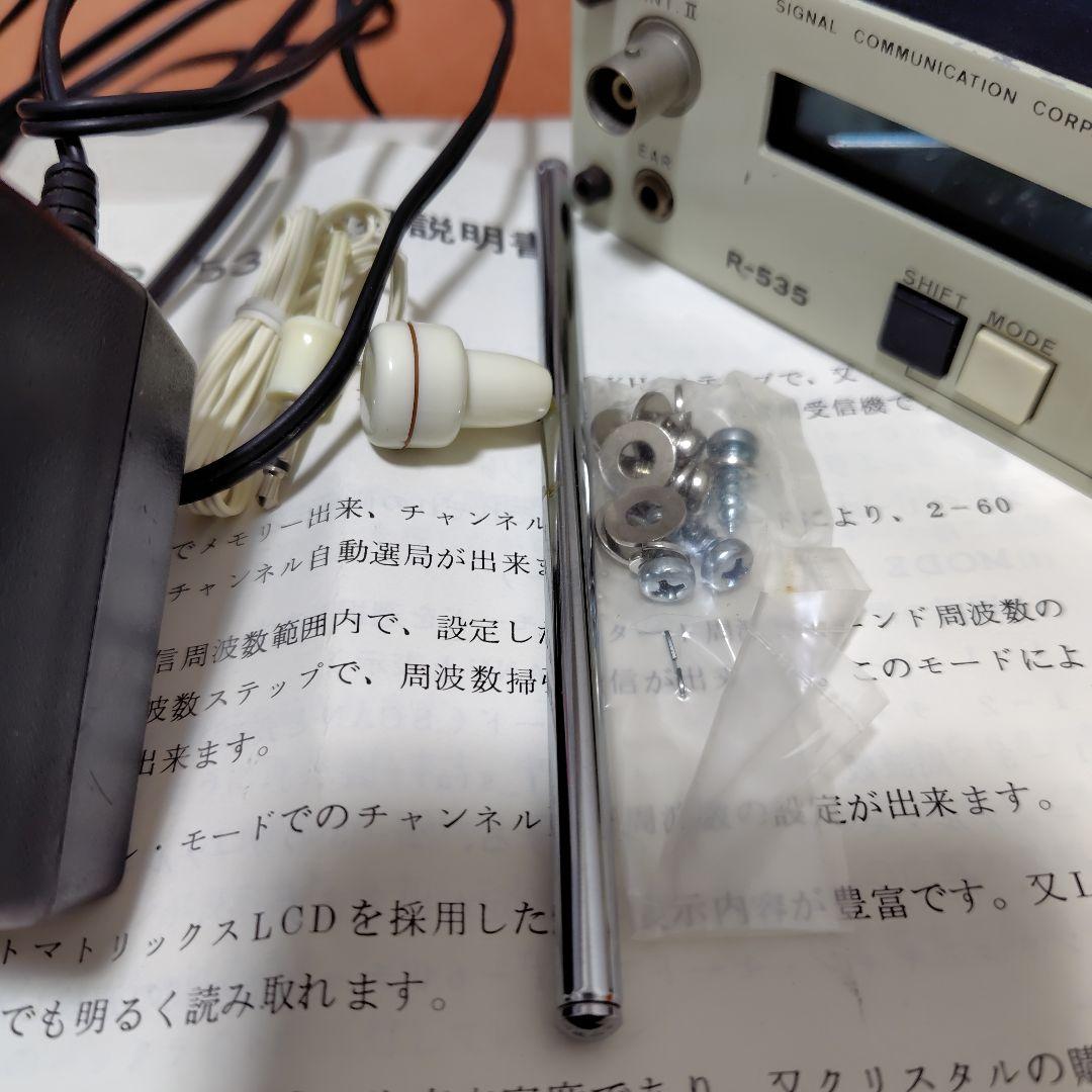 名機 希少 V/UHF エアバンド受信機 R-535 アジア通信工業