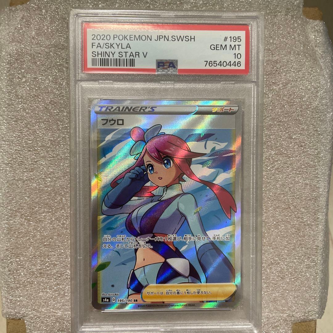 フウロ SR S4a シャイニースターV PSA10 46