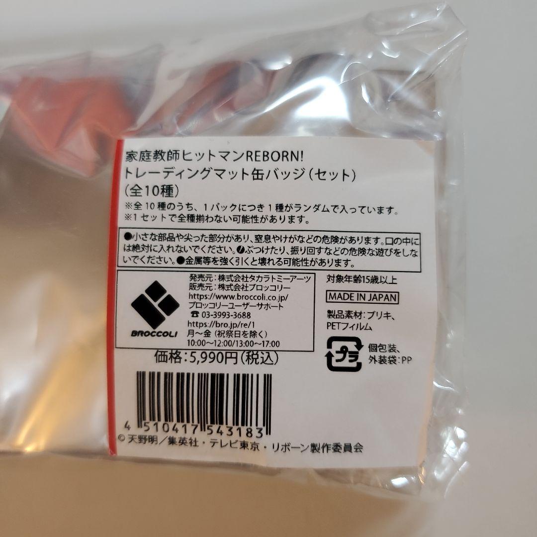 家庭教師ヒットマンREBORN! 缶バッジ(セット) 全10種