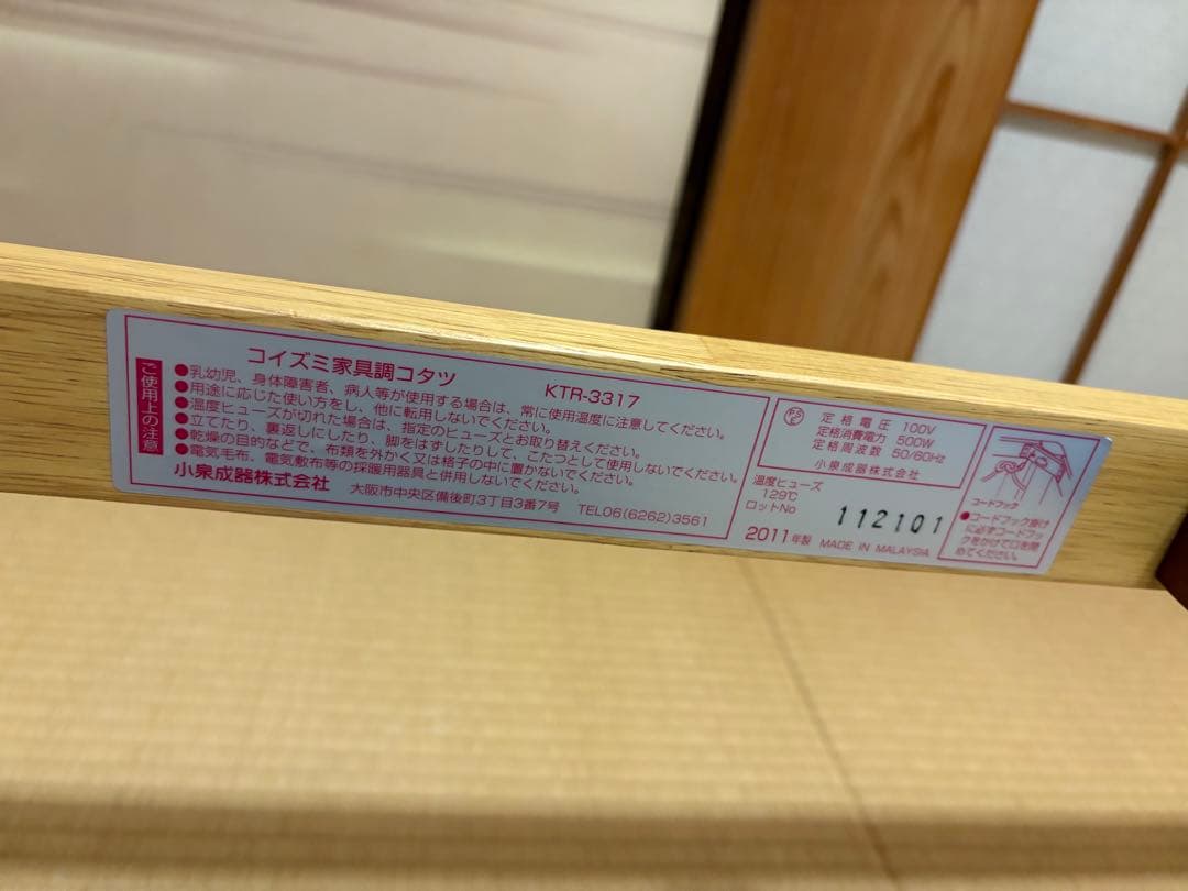 ホワイトオーク無垢材使用天板付きこたつ