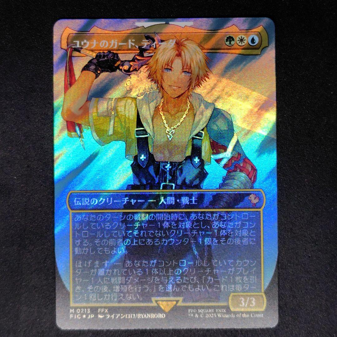 MtG×FF統率者 ユウナのガード、ティーダ ボーダーレス日本語版サージFoil