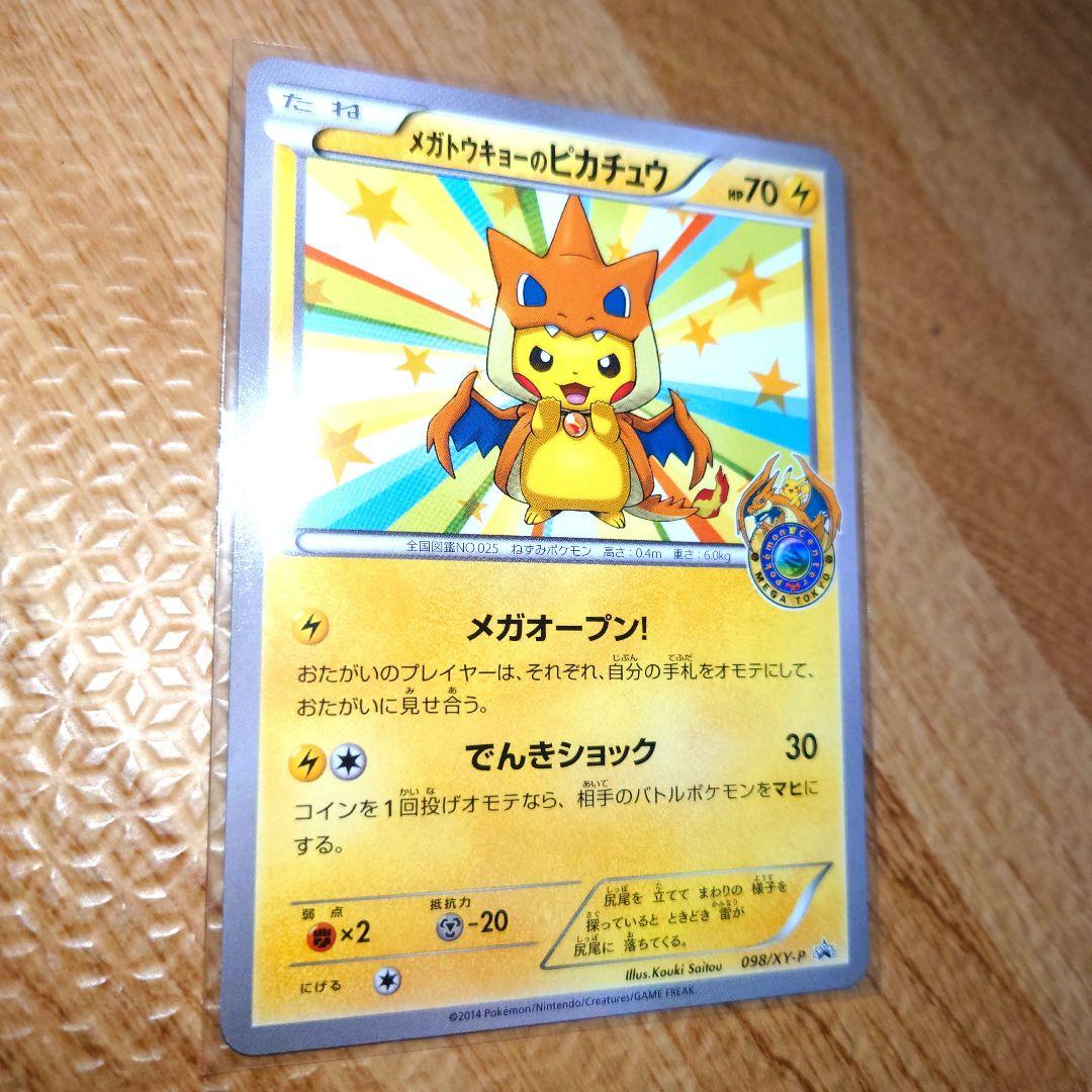 ポケモンカード メガトウキョーのピカチュウ