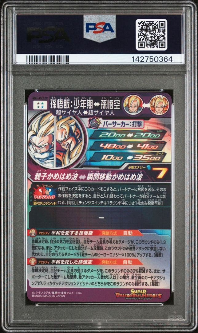 ドラゴンボールヒーローズ　MM1-ASEC-SP 孫悟飯:少年期 PSA10