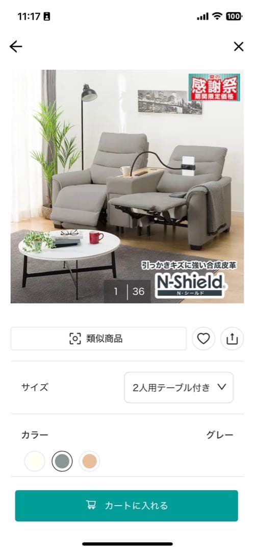 【ニトリ】【2人用】電動ソファ Nビリーバ