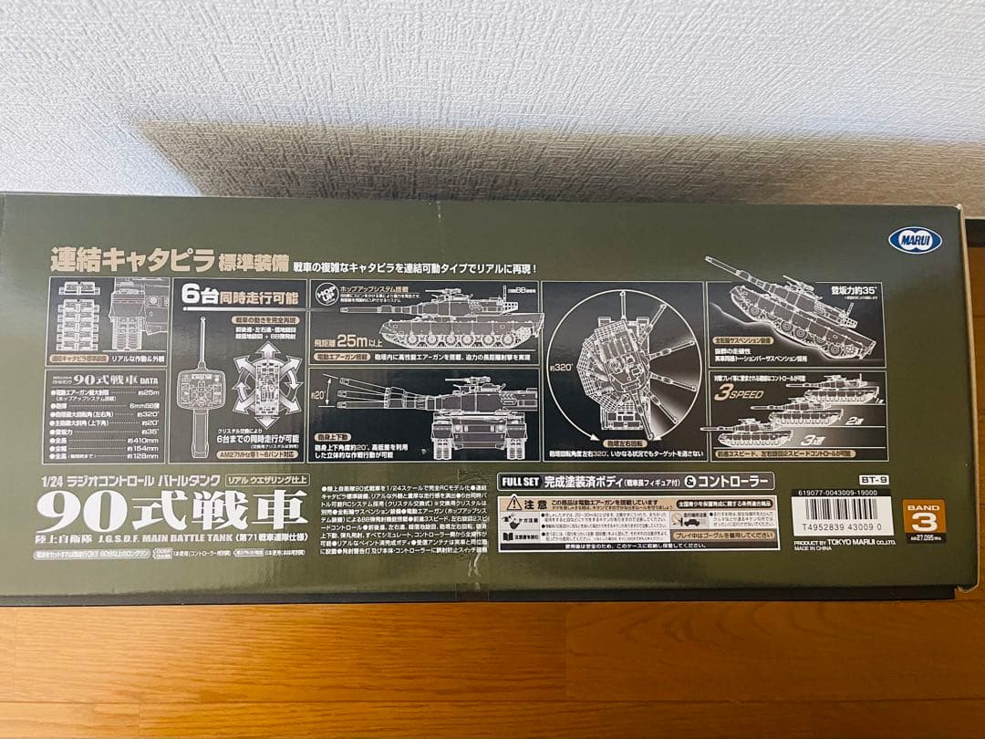 H*4様 東京マルイ バトルタンク RC 90式戦車1/24.迷彩ラジコン戦車.