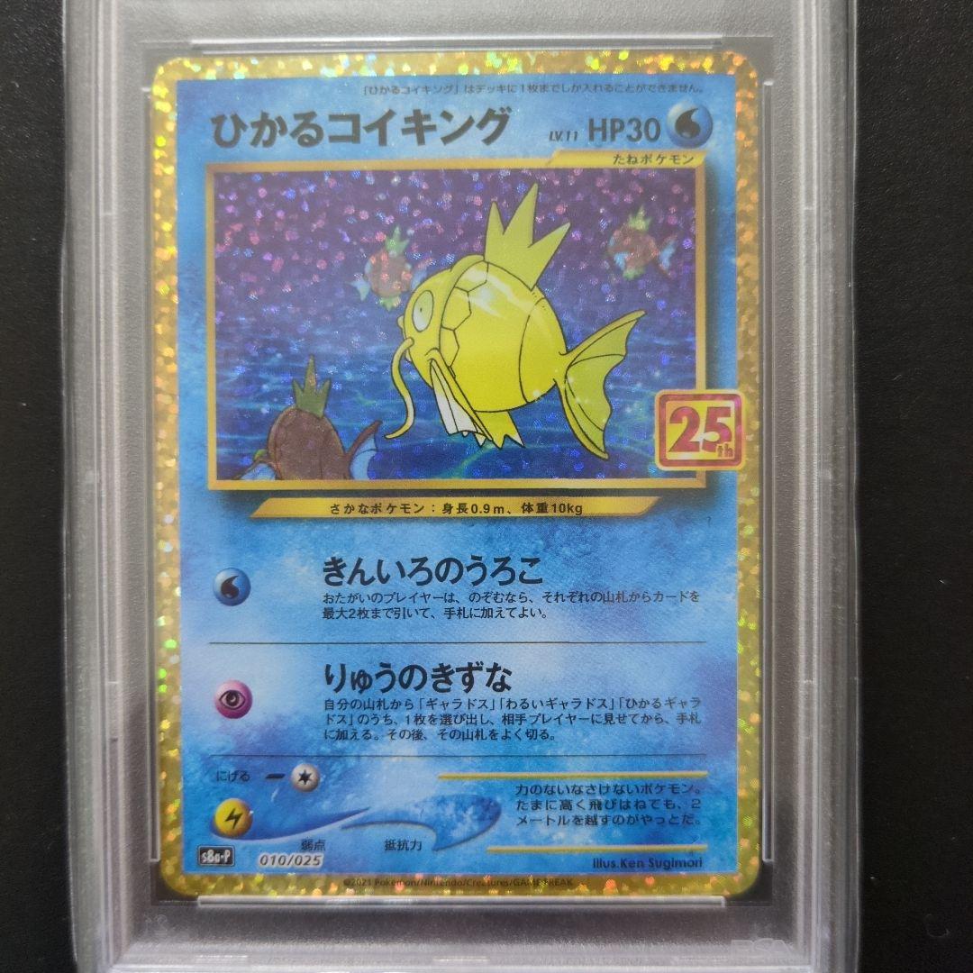 65 PSA10 ひかるコイキング　ひかるギャラドス　連番