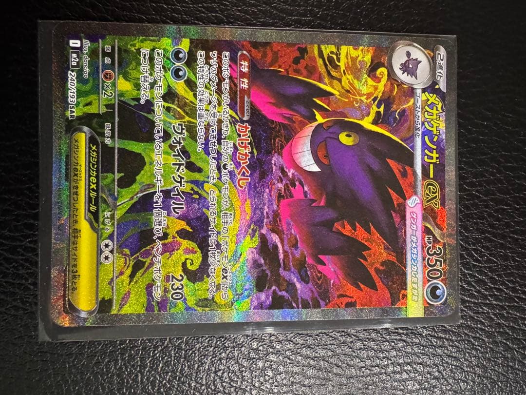 専用です。メガゲンガーex sar