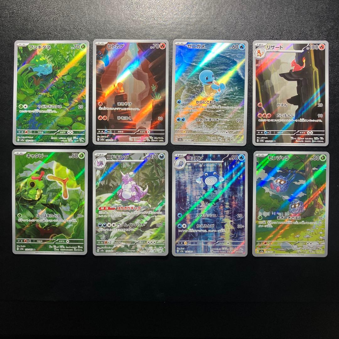 ポケモンカード151 AR 8枚セット 御三家 フシギダネ ゼニガメ ヒトカゲ
