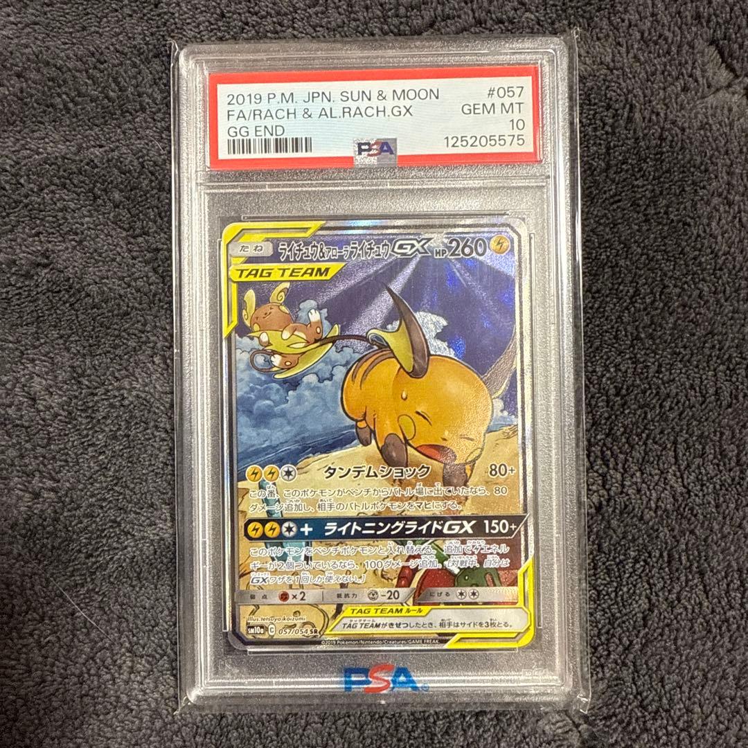 ライチュウ&アローラライチュウGX SR SM10a ジージーエンド 057/…