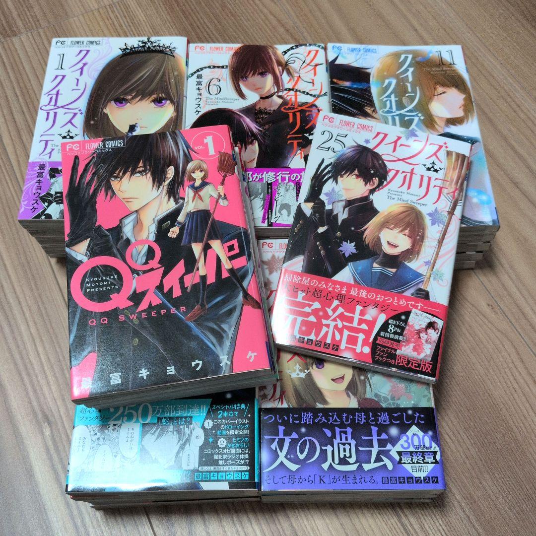 【全巻】QQスイーパー 全3巻 ＋ クイーンズ・クオリティ 全25巻　計28冊