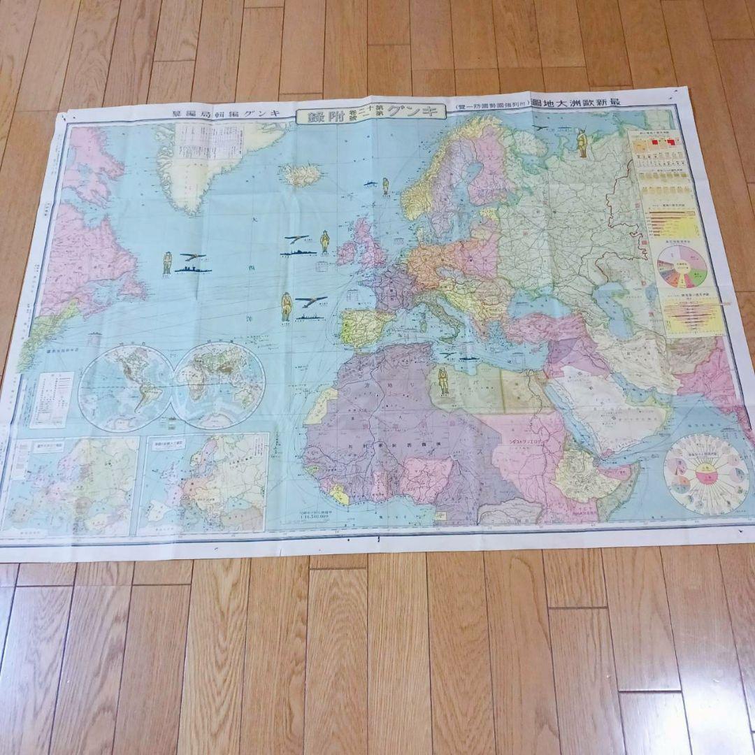 レア！昭和初期　最新欧州大地図　キング附録　昭和11年　特大ポスター