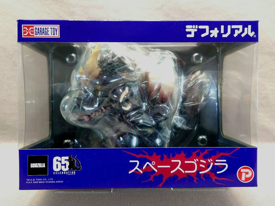 デフォリアル　スペースゴジラ　新品・未開封　 ゴジラ65th
