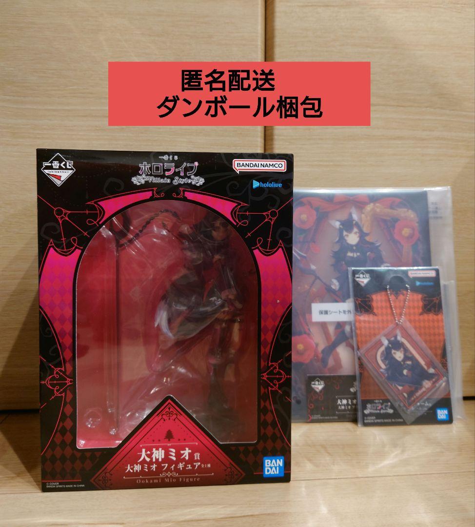 一番くじ　ホロライブ　大神ミオ　セット フィギュア　アクリルボード　チャーム