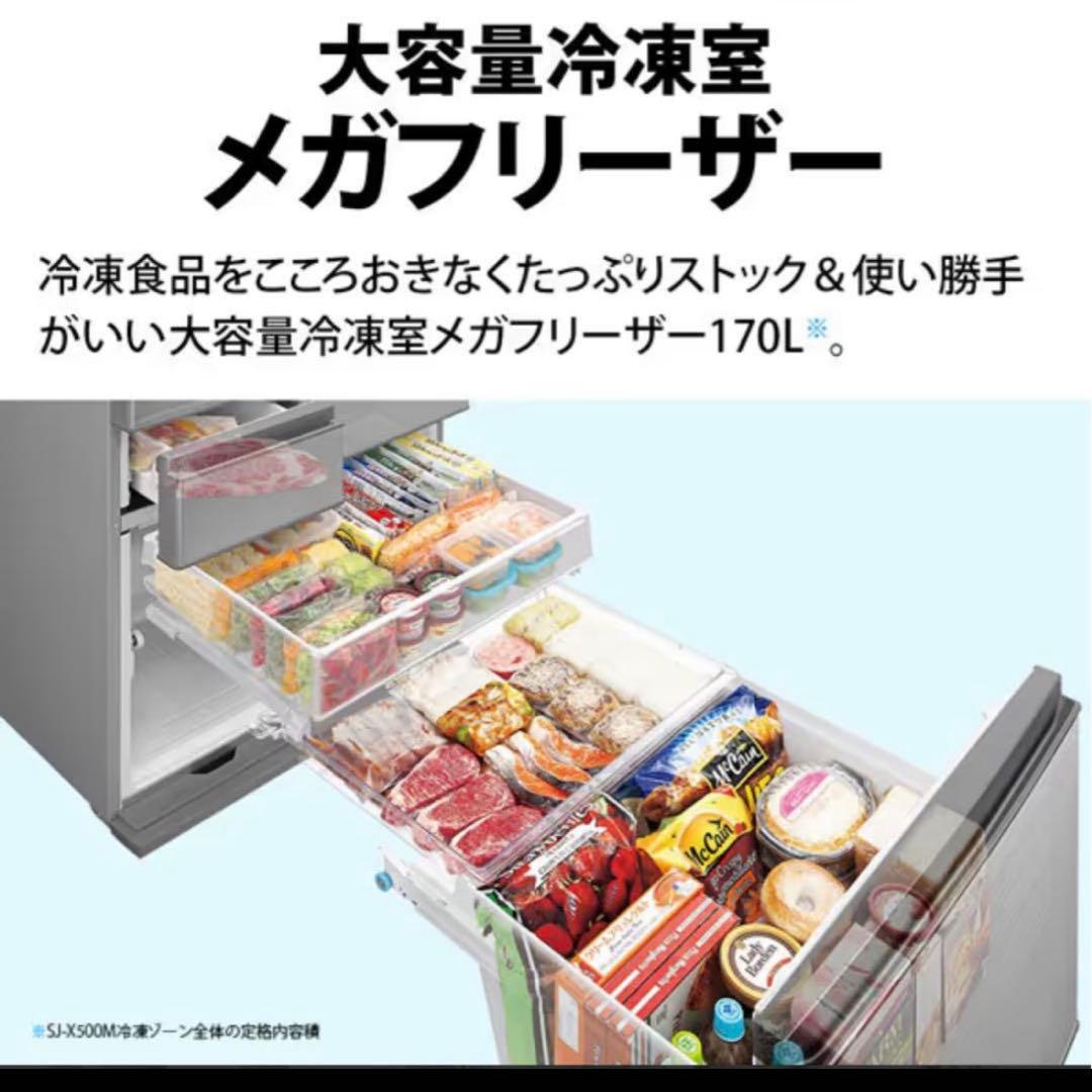 2023年製シャープ 冷蔵庫 502L SJ-X500M-s