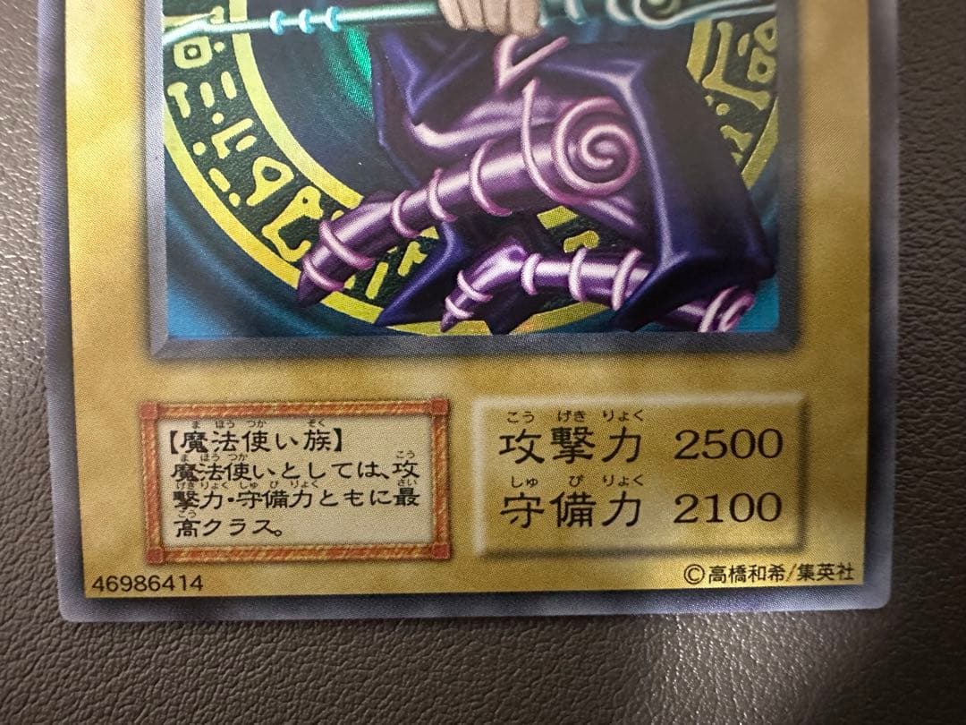 【美品】ブラック・マジシャン 初期 ウルトラ 3枚セット