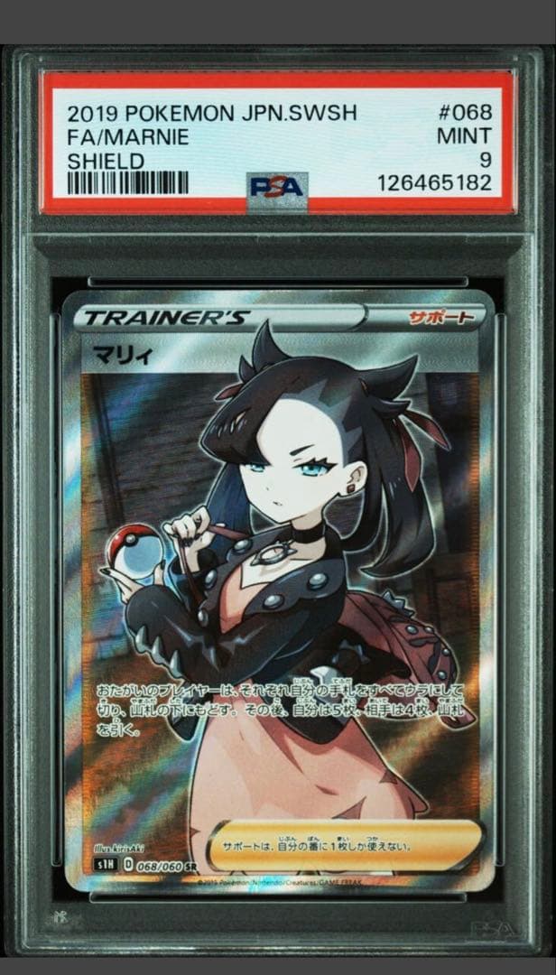 ポケモンカード FA/MARNIE PSA9