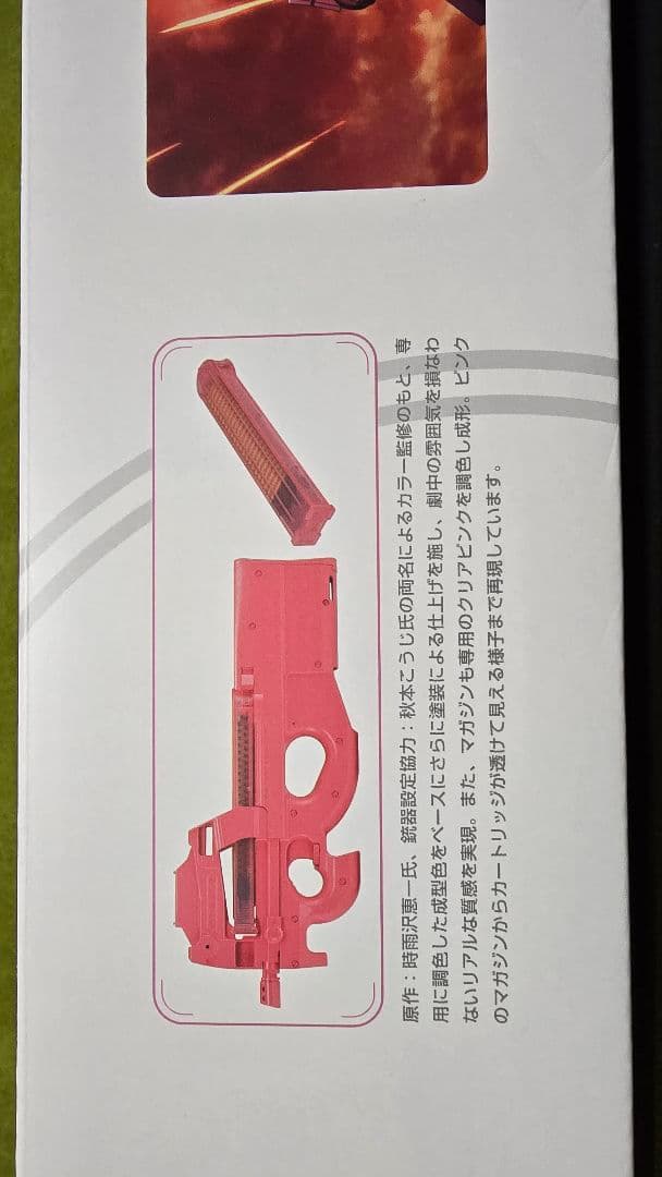 P90+ 電動ガン ピンク色 アニメデザイン