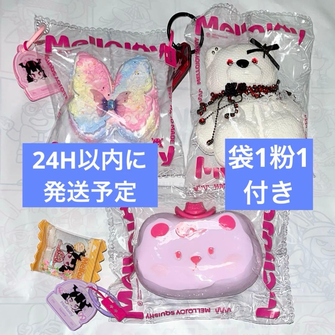 mellojoy メロジョイ 袋 粉 ドーパミン 夜の古城 チーズベア たろいも