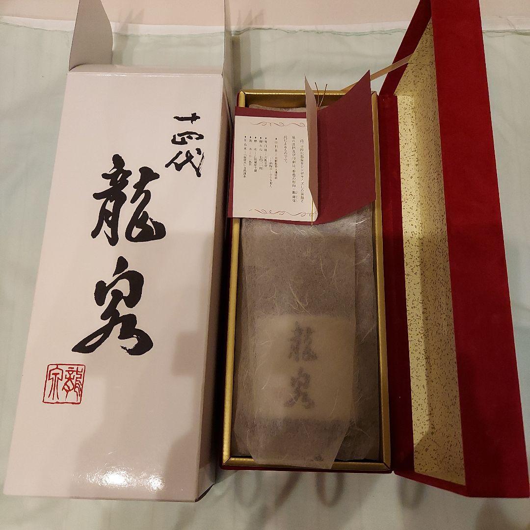 十四代　龍泉　空瓶　1本 2017.12