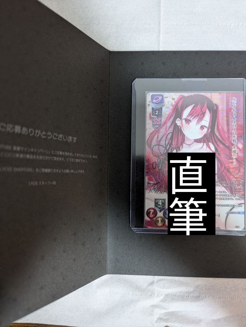 lyceeリセ 憎悪の意志　ルビー　ルビイ sp　直筆サイン