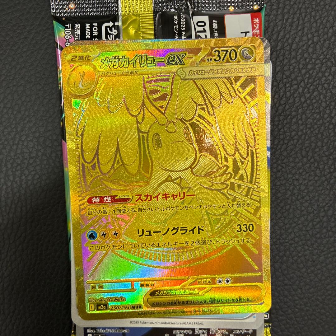 メガカイリューex MUR新弾　ハイクラスパック