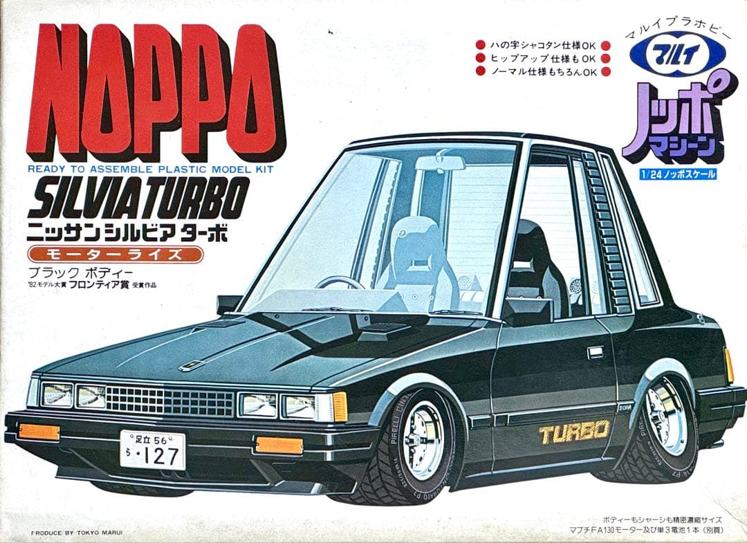 【絶版完成品】東京マルイ　ノッポマシーン　S110シルビアRS